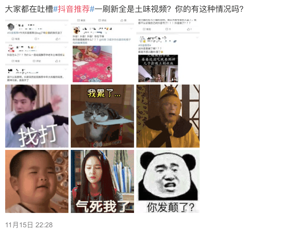 三亿体育官网|
抖音突然大量推荐土味视频 网友：我变土了吗？(图2)