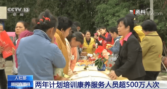 人力资源社会保障部:两年计划培训康养服务人员超500万人次_三亿体育手机版(图2)
人力资源社会保障部:两年计划培训康养服务人员超500万人次_三亿体育手机版(图2)