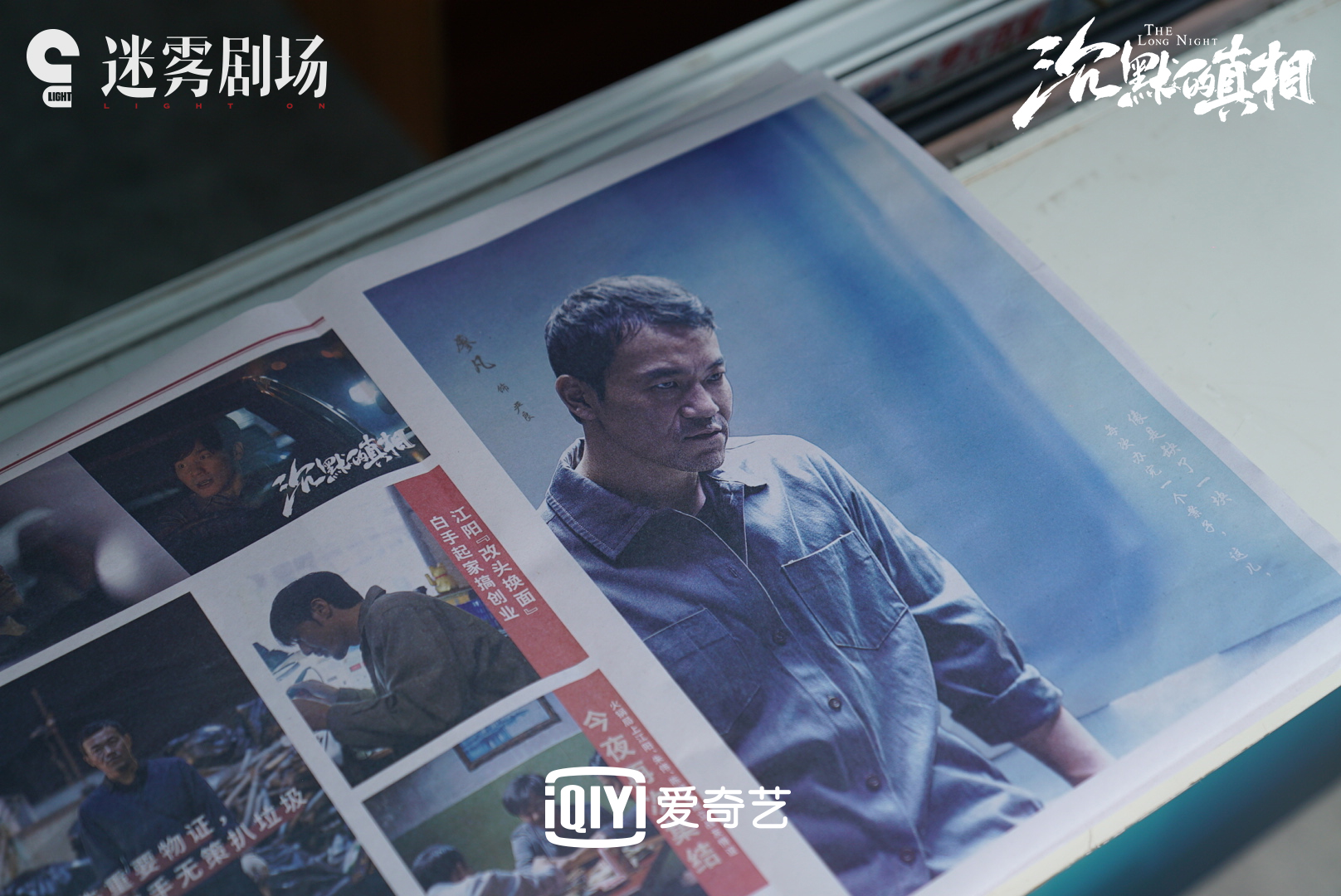 三亿体育|
廖凡白宇透光对视极端催泪 《缄默沉静的真相》创意报纸获赞(图7)