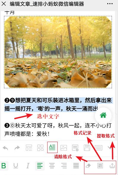 三亿体育官网-
如何在手机上调整微信文章的花样？(图8)