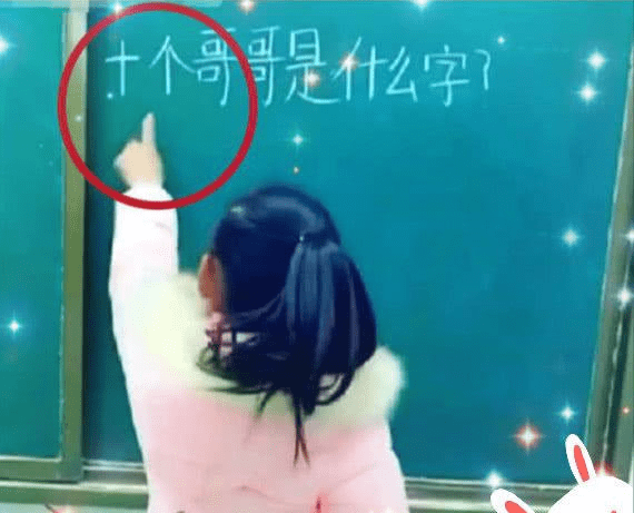 
老师：十个哥哥是什么字？真是没想到 小学生秒回覆！：三亿体育(图4)