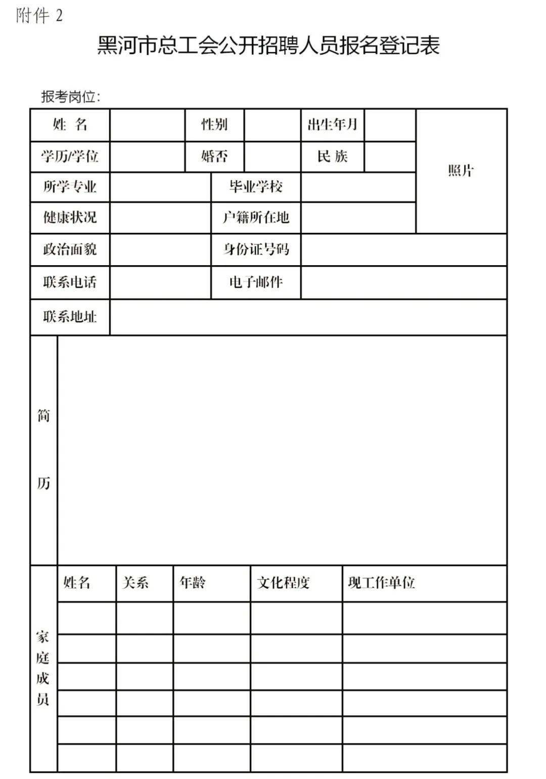 三亿体育手机版|
速看!黑河市总工会招聘工会社会事情专业人才11名(图6) 三亿体育手机版|
速看!黑河市总工会招聘工会社会事情专业人才11名(图6)